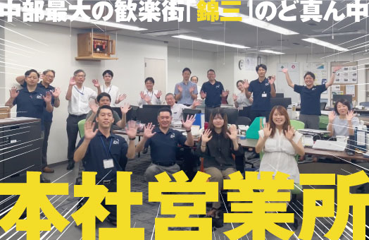 本社営業所
