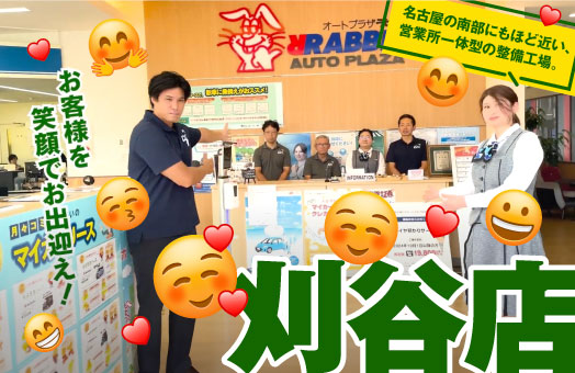 刈谷店