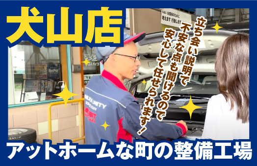 犬山店
