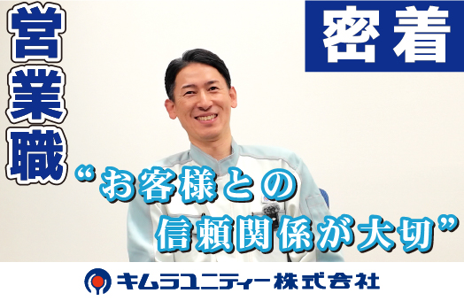 【密着動画】社内販売の営業職